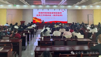 【张掖市】张掖市医疗保障局开展医保基金智能监管业务培训活动